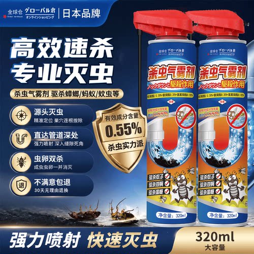 【日本品牌】下水道杀虫气雾剂