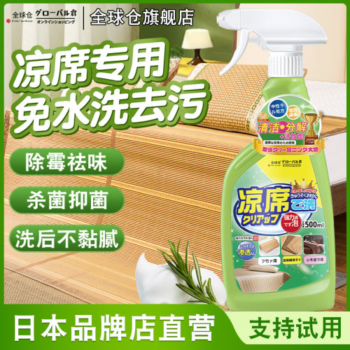 大容量【500ml】凉席除霉清洗剂