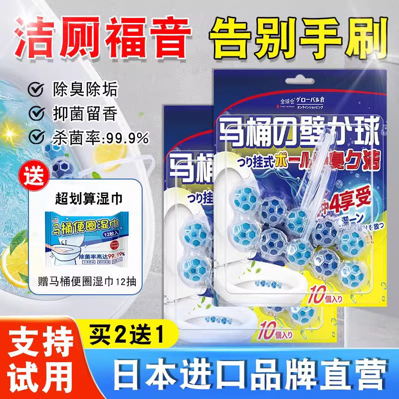 厕所除臭神器马桶清洁球神器智能自动去异味洁厕悬挂式清洗剂留香