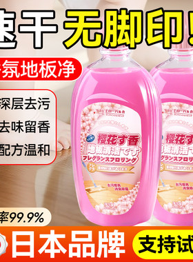 【日本全球仓】花香地板清洁剂
