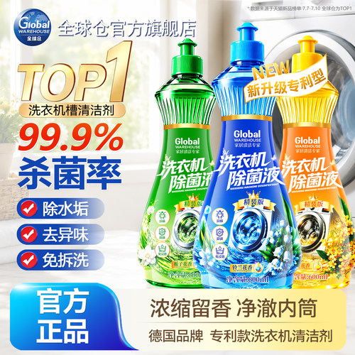 【全球仓专利款】洗衣机槽清洁剂