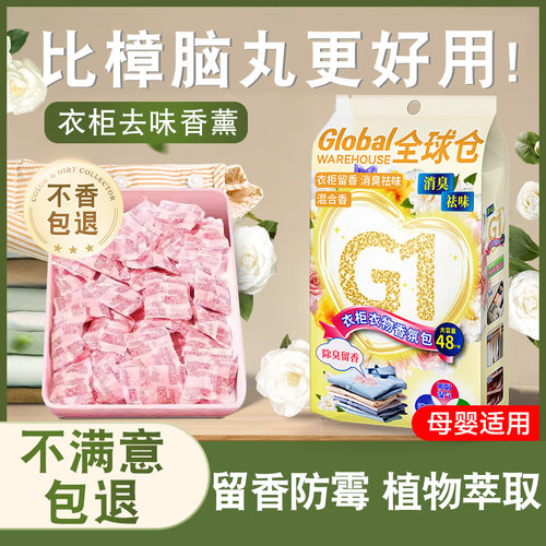 【防蛀防霉防潮留香】防蛀防霉片