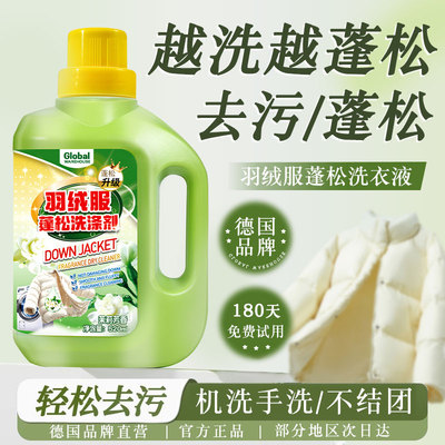 【速效型】德国羽绒服蓬松剂