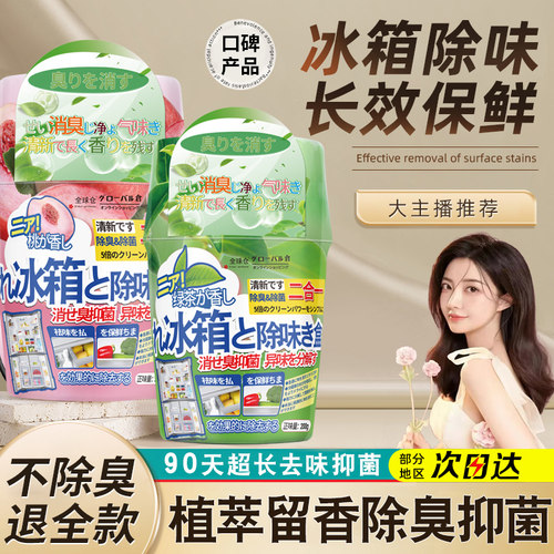 日本冰箱除味盒长效保鲜