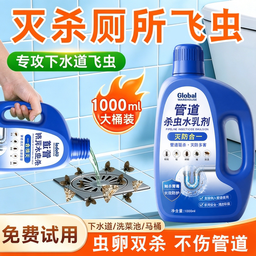 【德国品牌】管道杀虫剂大容量