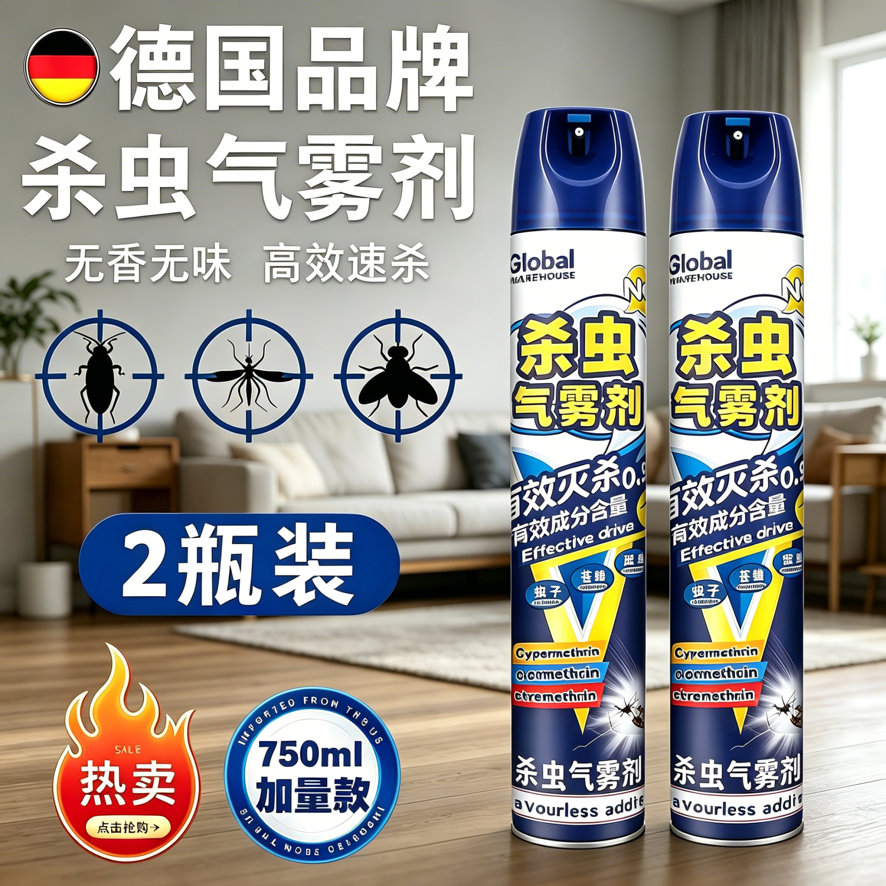 全球仓杀虫喷雾剂家用室内蚊子苍蝇驱虫灭蚊蝇非无毒蟑螂药气雾剂