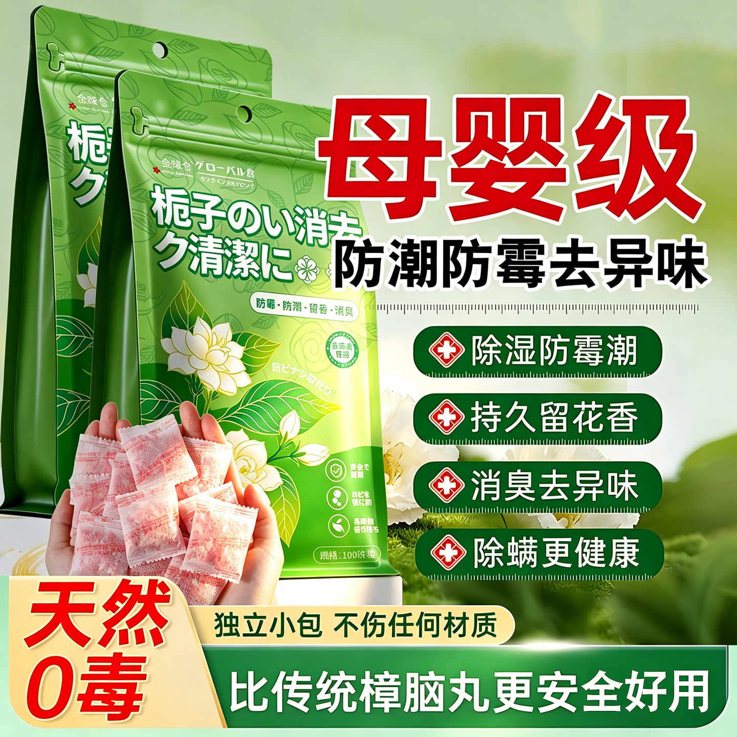 全球仓花香樟脑丸家用衣橱柜防潮防霉除味驱虫蟑螂留香无毒防蛀片