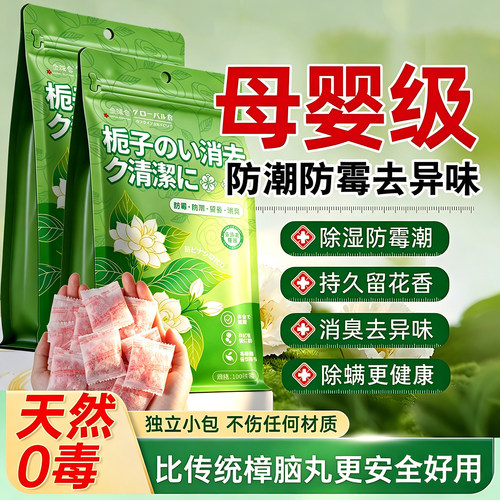 【日本品牌】花香防蛀防霉片