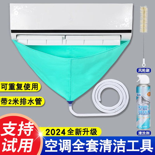 空调接水罩全套清洗剂工具专用