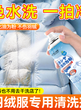 全球仓羽绒服一拍净干洗剂免水洗家用去油渍衣服油迹神器官方正品