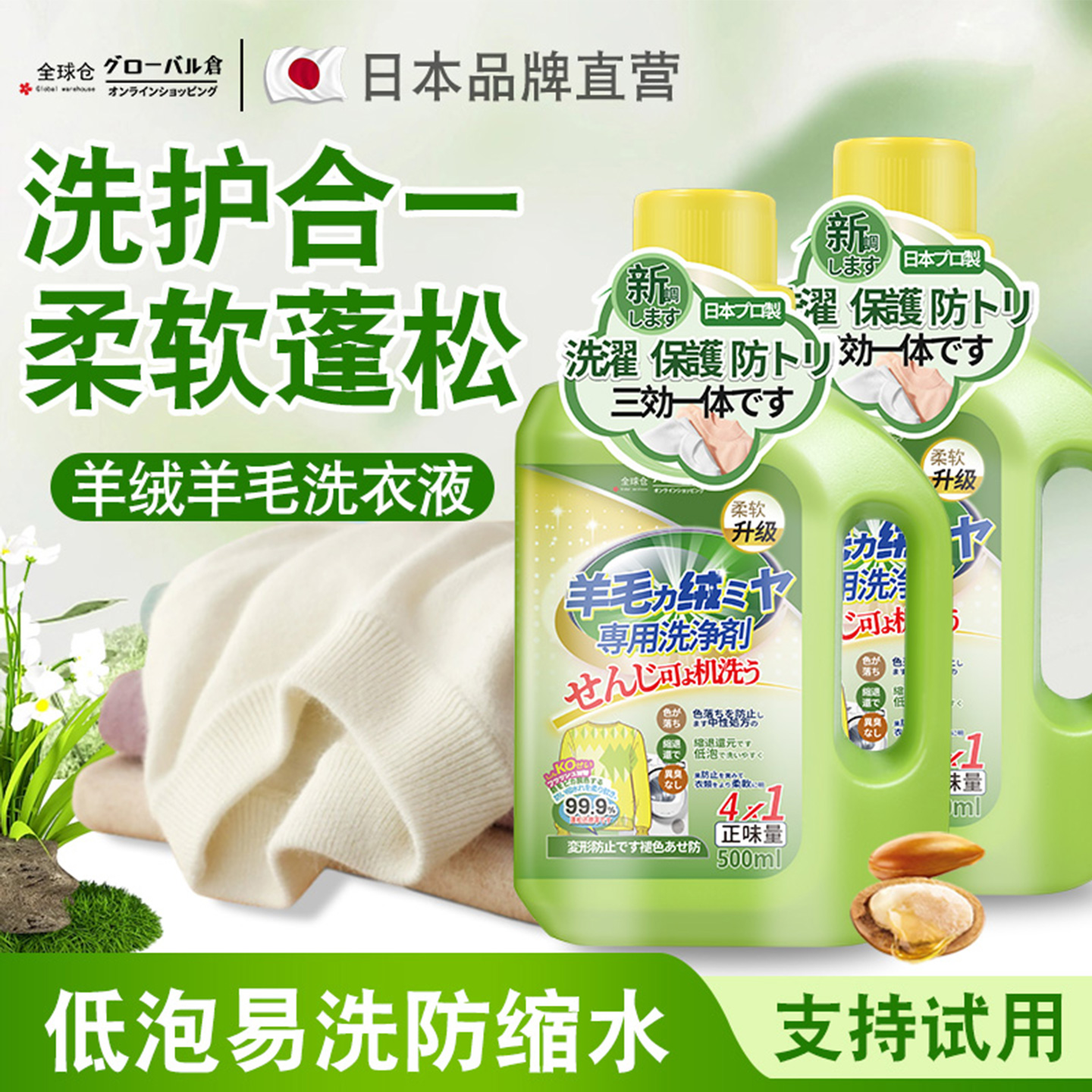 【日本品牌】羊毛衫洗涤剂500ml