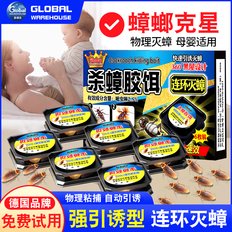 【德国品牌】蟑螂药家用全窝端