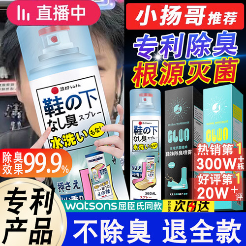 爆卖300万丨日本全球仓鞋袜除臭