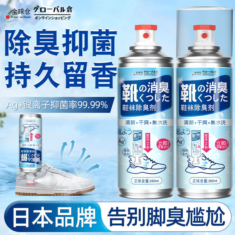 【日本品牌】一喷除臭