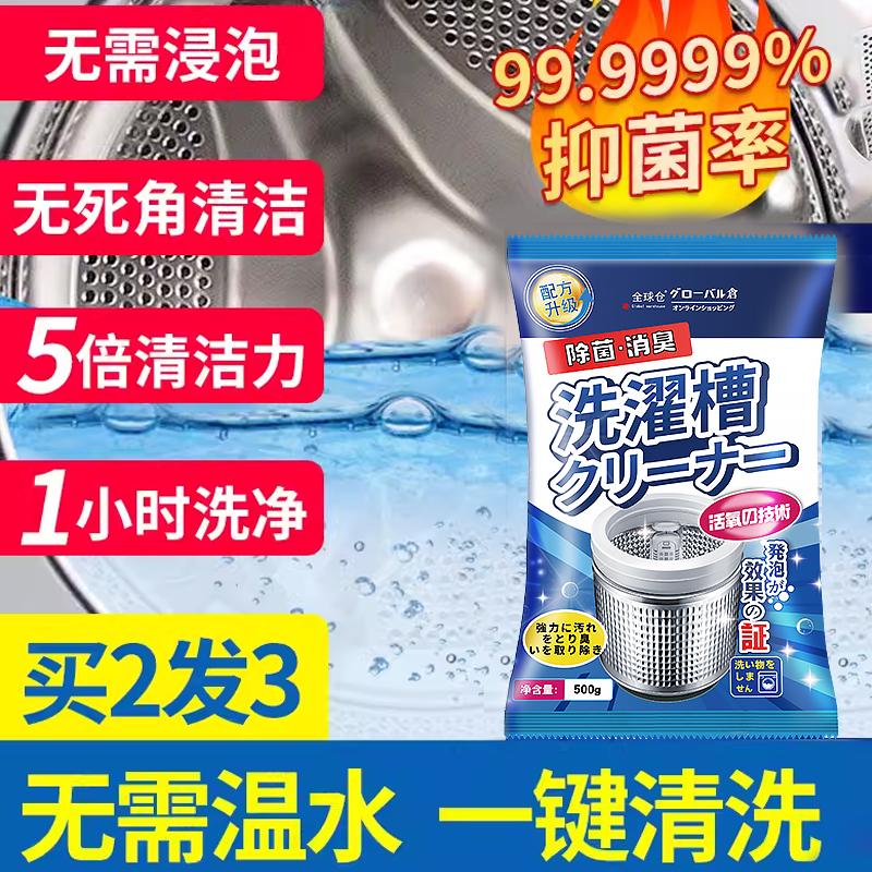 免浸泡清洗剂洗衣机槽清洁剂