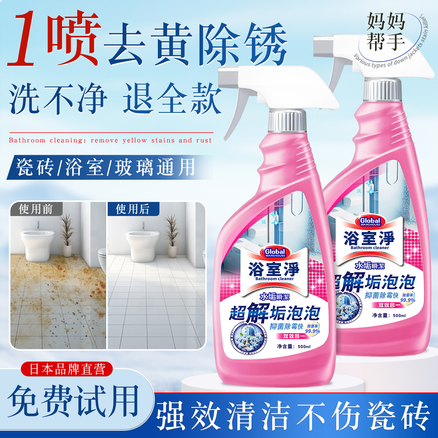 【日本品牌】浴室清洁剂强力除垢