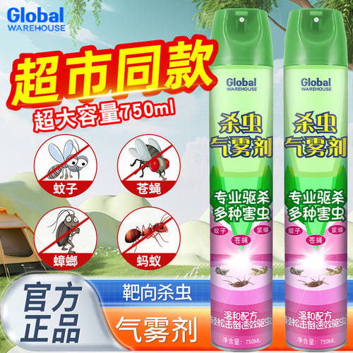 【德国品牌】杀虫气雾剂