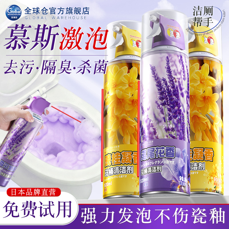 【日本品牌】马桶清洁慕斯泡泡剂