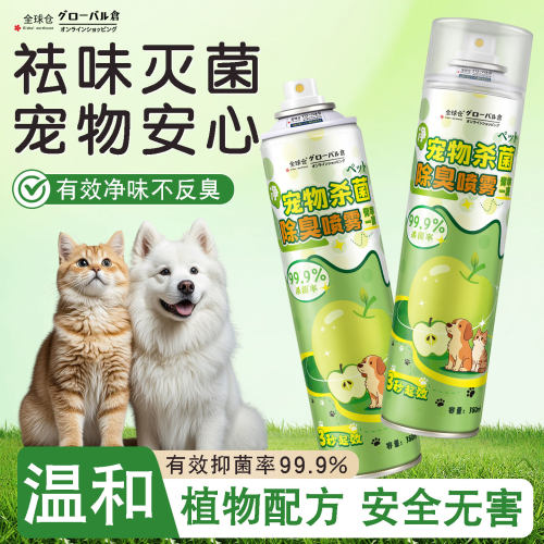 【日本品牌】宠物除臭杀菌喷雾