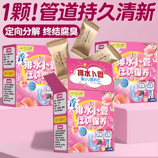 全球仓下水道除臭去异味防返臭泡腾片厨房管道神器除味除臭卫生间