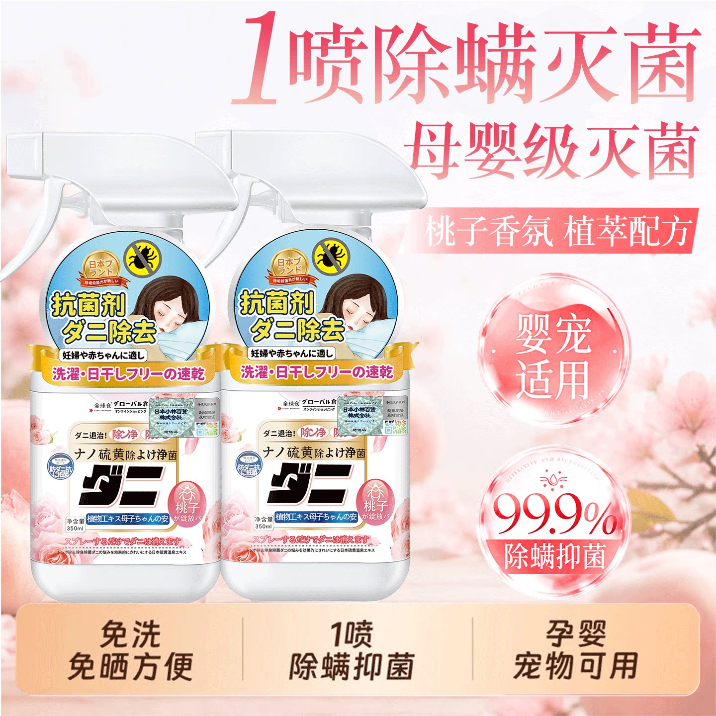 全球仓除螨喷雾床上用杀菌母婴可用免洗杀菌消毒除螨虫去螨虫神器