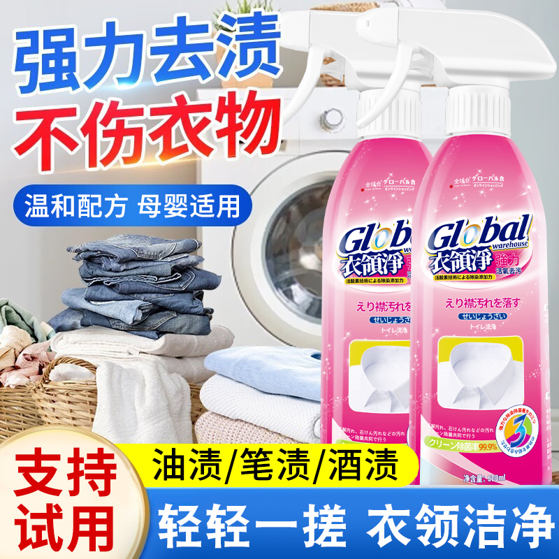 衣领净强力去污去黄白衬衫去汗渍