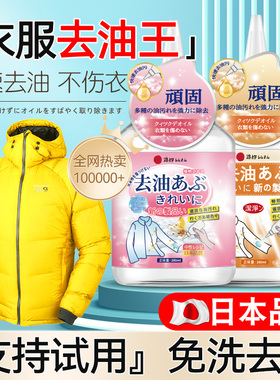 去油渍白色衣服污渍神器活性酶衣物去污剂油迹清洗去渍清洁去油王