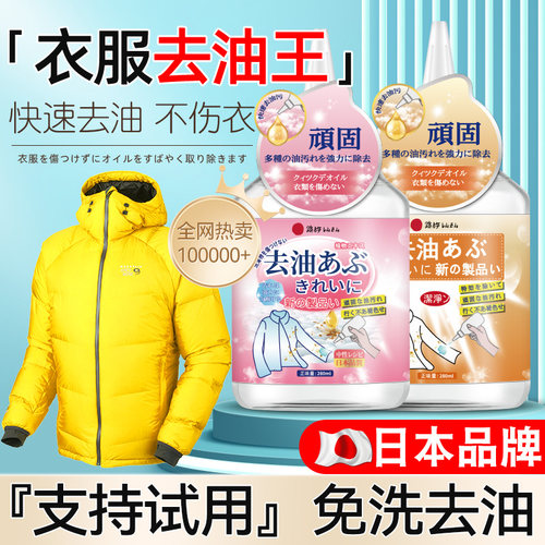 去油渍白色衣服污渍衣物去渍清洁