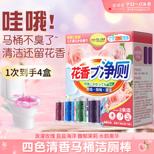 【大师香氛】全球仓马桶洁厕棒