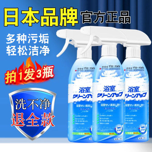 ⭐【小杨哥推荐】⭐浴室清洁剂⭐