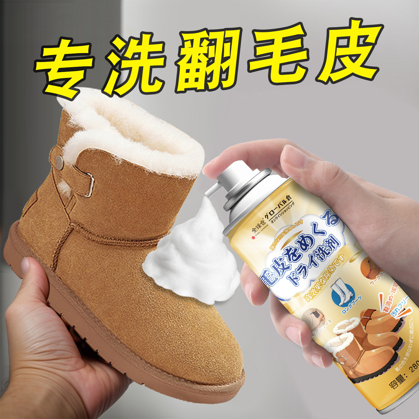 翻毛皮鞋清洁护理剂洗反绒皮绒面麂皮德训鞋雪地靴翻新补色清洗剂