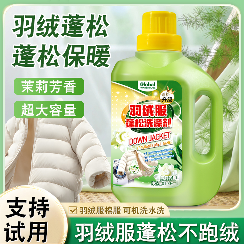 【德国品牌】羽绒服清洗蓬松剂
