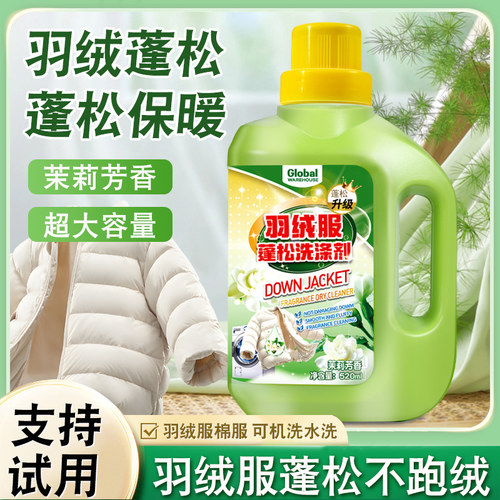 【德国品牌】羽绒服清洗蓬松剂