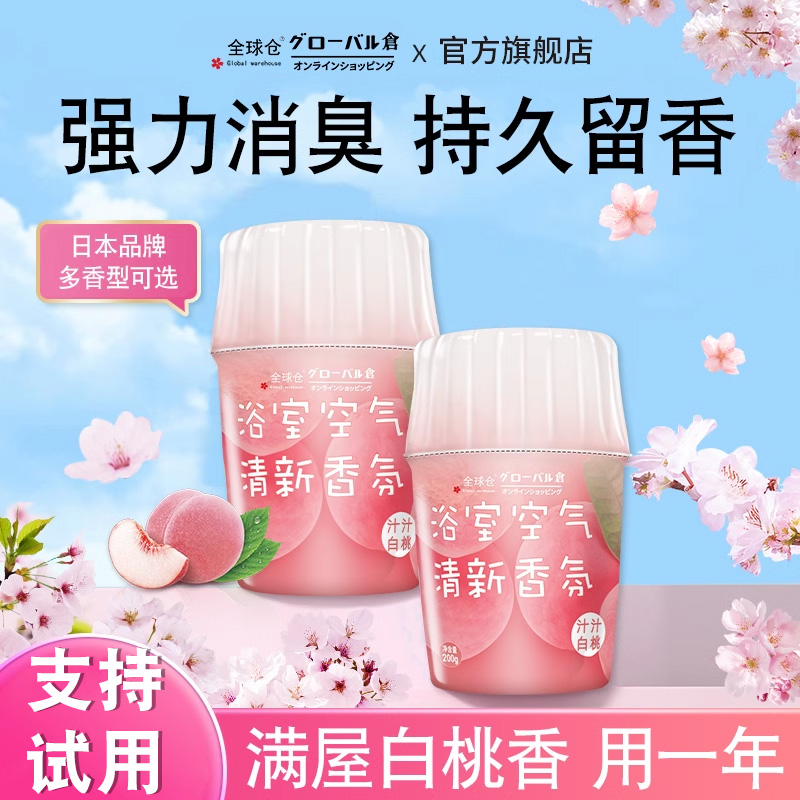 空气清新香氛浴室清新剂除味盒