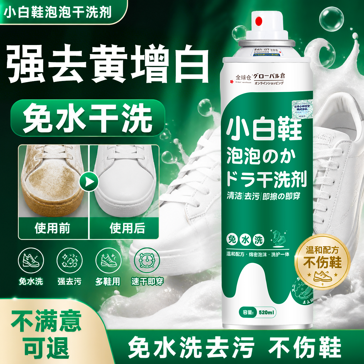 全球仓小白鞋清洗剂去黄增白慕斯泡泡洗鞋神器白鞋清洁干洗免水洗