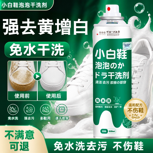 【日本品牌】小白鞋慕斯干洗剂