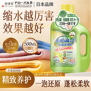 羊呢羊毛衫 洗衣液防缩水专用洗涤羊绒毛衣毛呢柔顺蓬松护理清洗剂