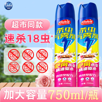 【大容量750ml】杀虫气雾剂速杀