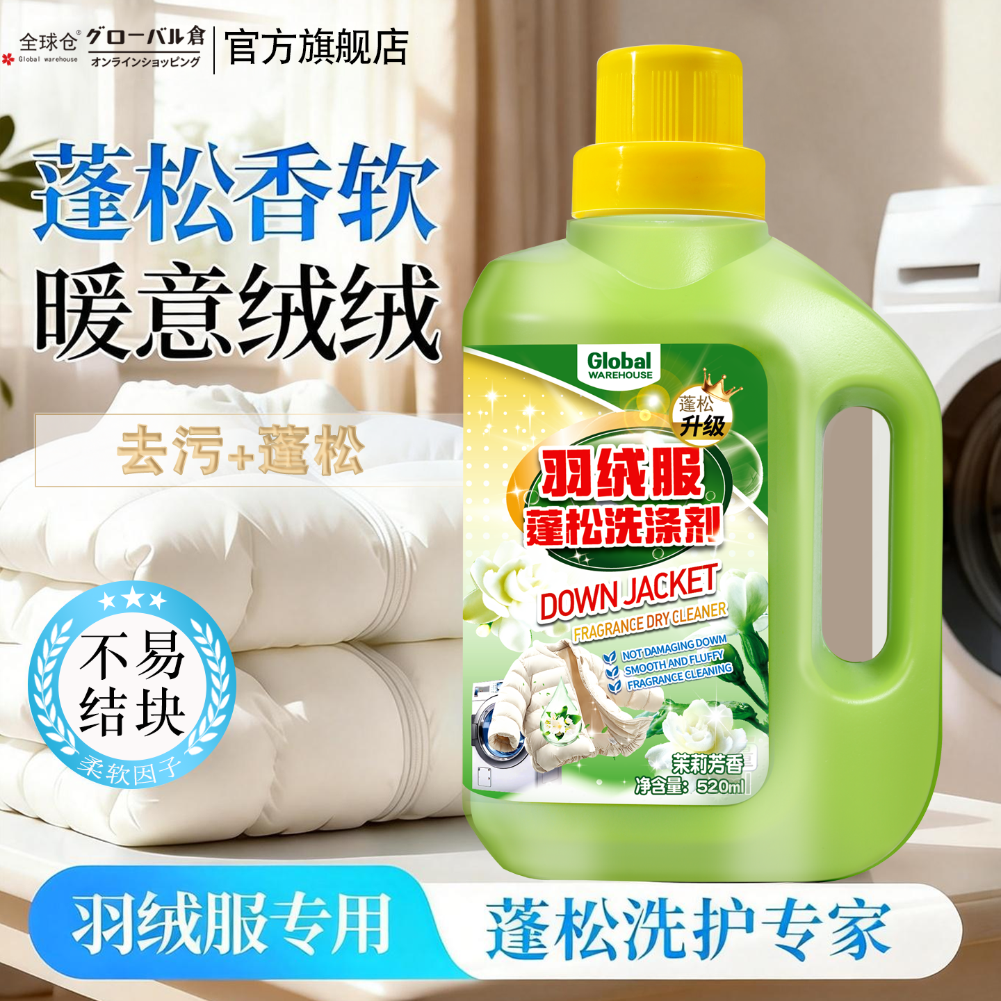 全球仓羽绒服洗涤剂手洗机洗清洁去污护绒蓬松特殊衣服专用洗衣液,洗护清洁剂/卫生巾/纸/香薰,干洗剂/衣物渗透清洁剂,淘宝优惠券,粉丝福利购,淘宝优惠卷