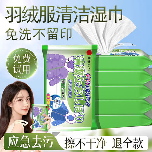 加大加厚丨全球仓羽绒服清洁湿巾