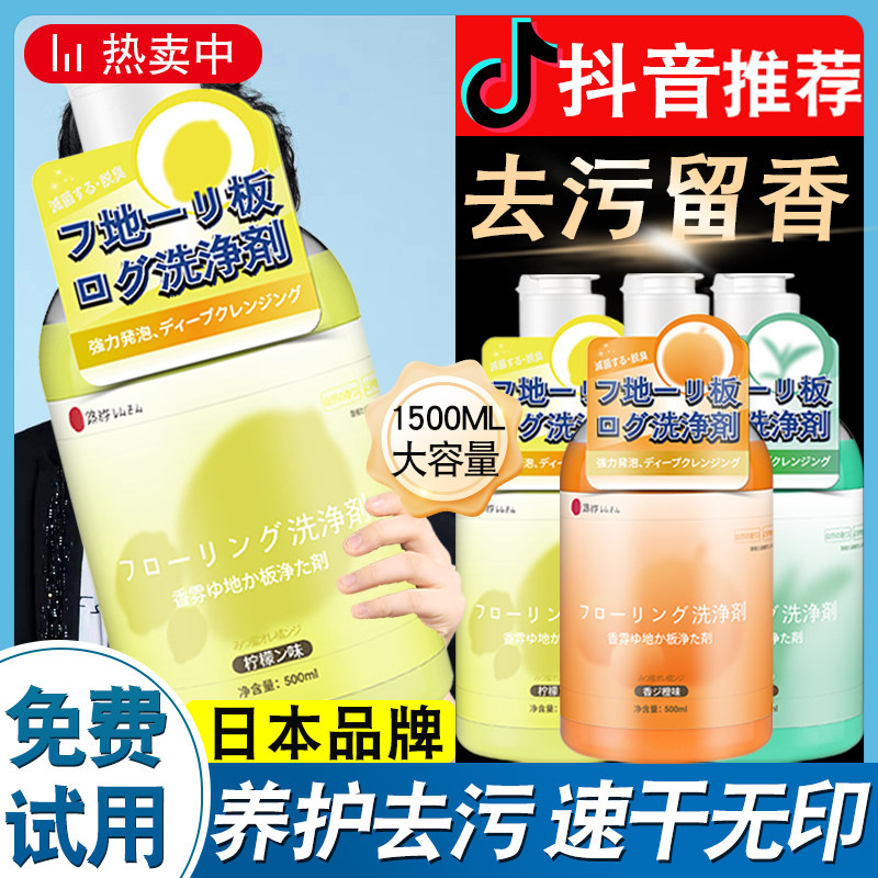 【三种香味】地板清洗剂去污杀菌图片