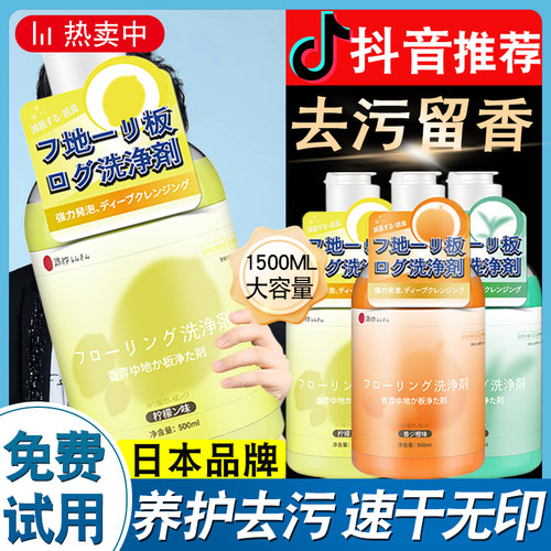 【三种香味】地板清洗剂去污杀菌