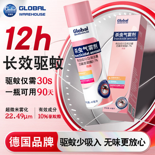 【德国品牌】速效型驱蚊喷雾剂