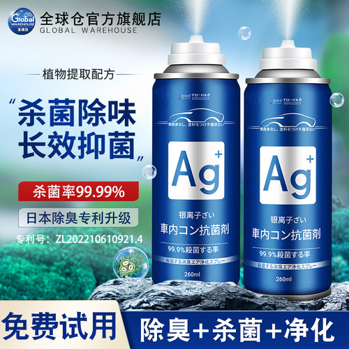 260ml车内除臭杀菌消毒喷雾