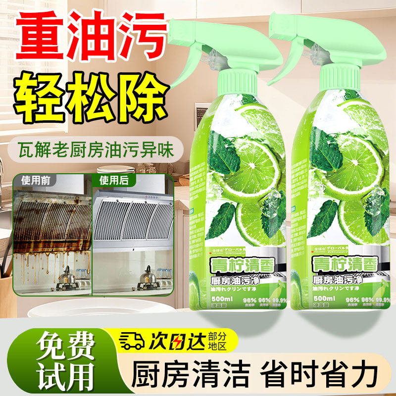 油污净厨房重油污渍清洁剂强力去污抽油烟机灶台清洗油渍除垢神器,洗护清洁剂/卫生巾/纸/香薰,油污清洁剂,淘宝优惠券,粉丝福利购,淘宝优惠卷