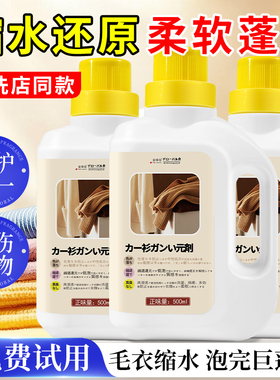 羊毛衫毛衣缩水还原恢复剂放大蓬松软化液羊绒毛呢衣服官方旗舰店
