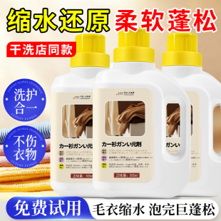 羊毛衫毛衣缩水还原恢复剂放大蓬松软化液羊绒毛呢衣服官方旗舰店