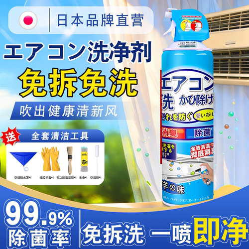 【日本品牌】全球仓空调清洁剂