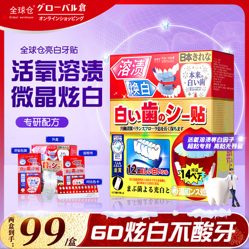 【全球仓日本专利款】6D炫白牙贴