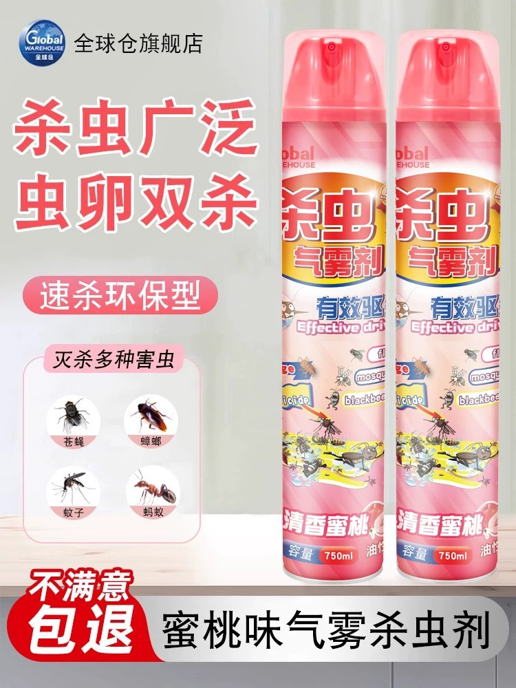 全球仓杀虫气雾剂清香灭害灵杀蟑螂苍蝇杀蚊喷雾剂家用室内非无毒